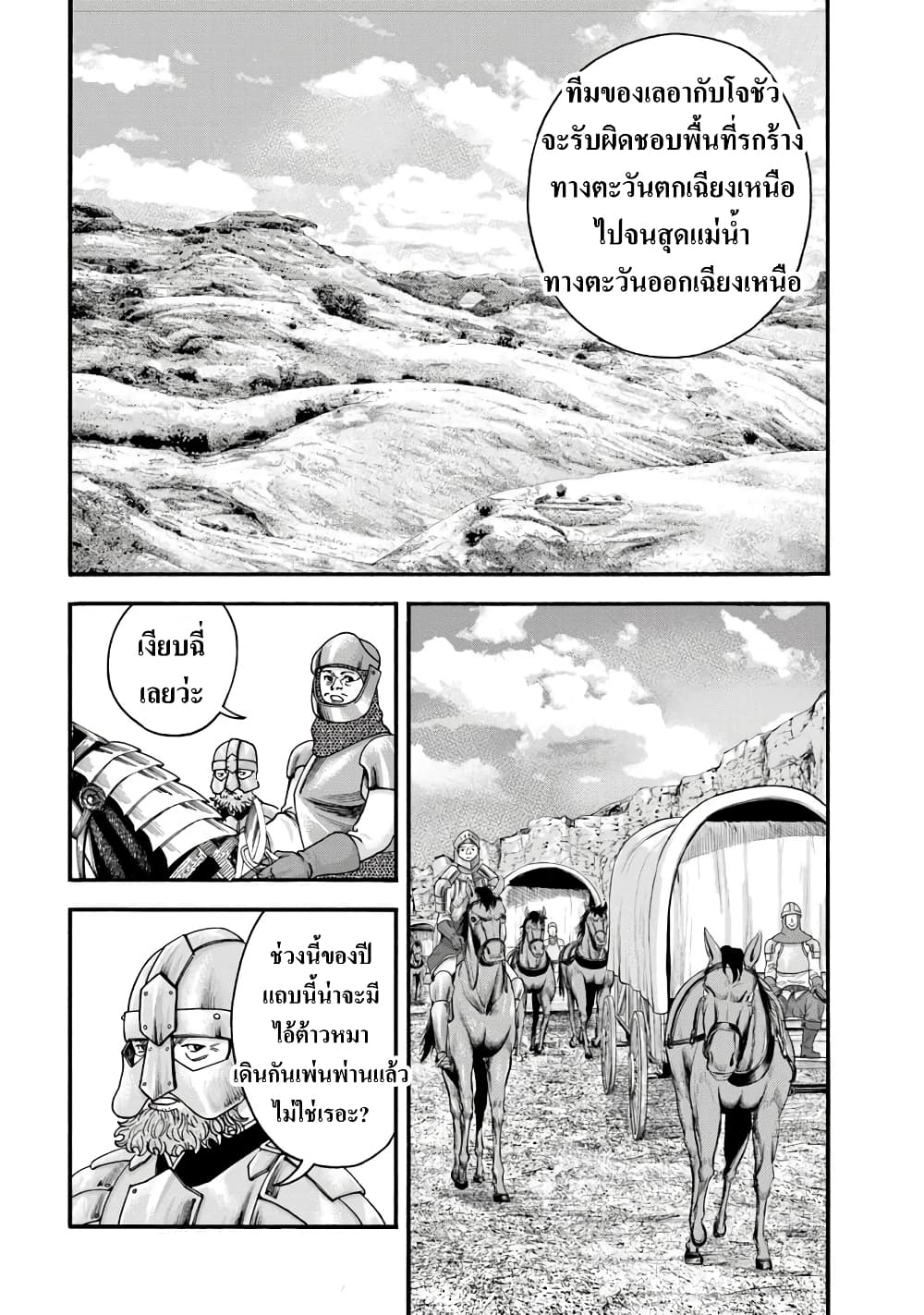 Imadoki No Sabasaba Boukensha page 7
