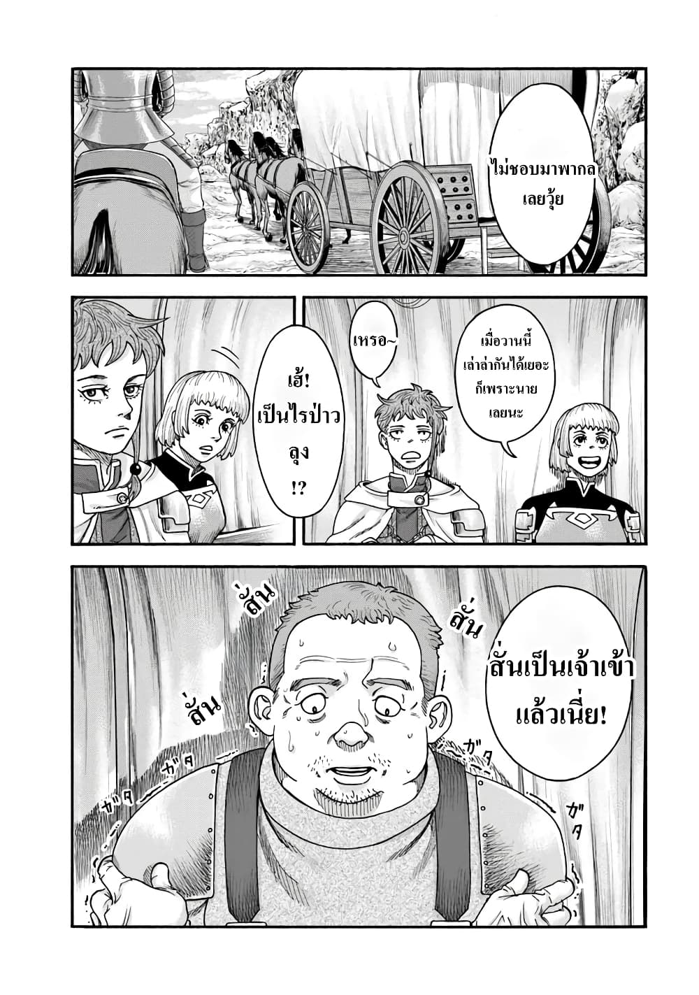Imadoki No Sabasaba Boukensha page 8
