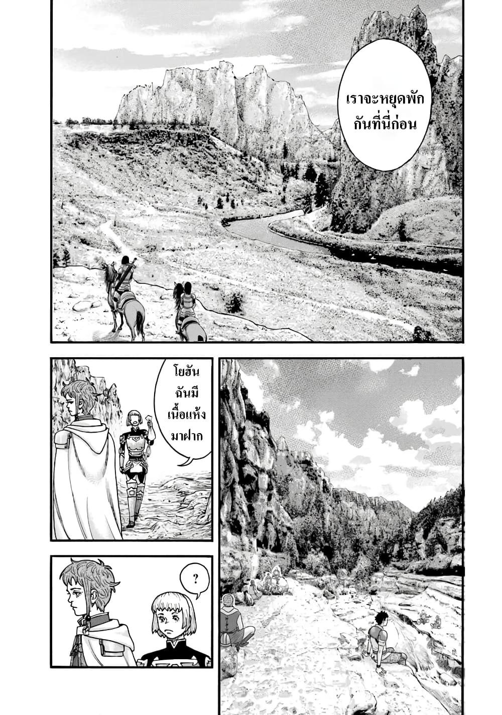 Imadoki No Sabasaba Boukensha page 10