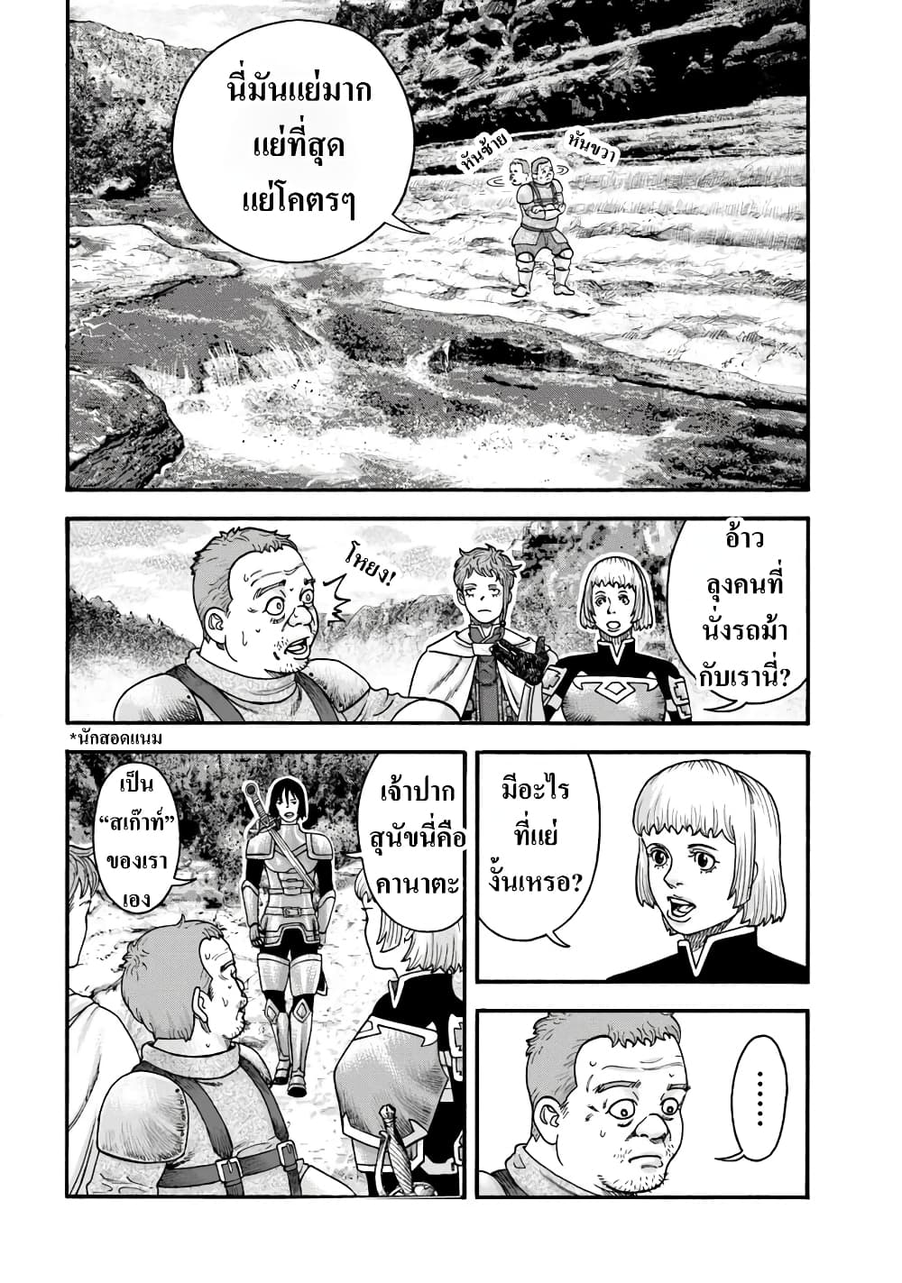 Imadoki No Sabasaba Boukensha page 11