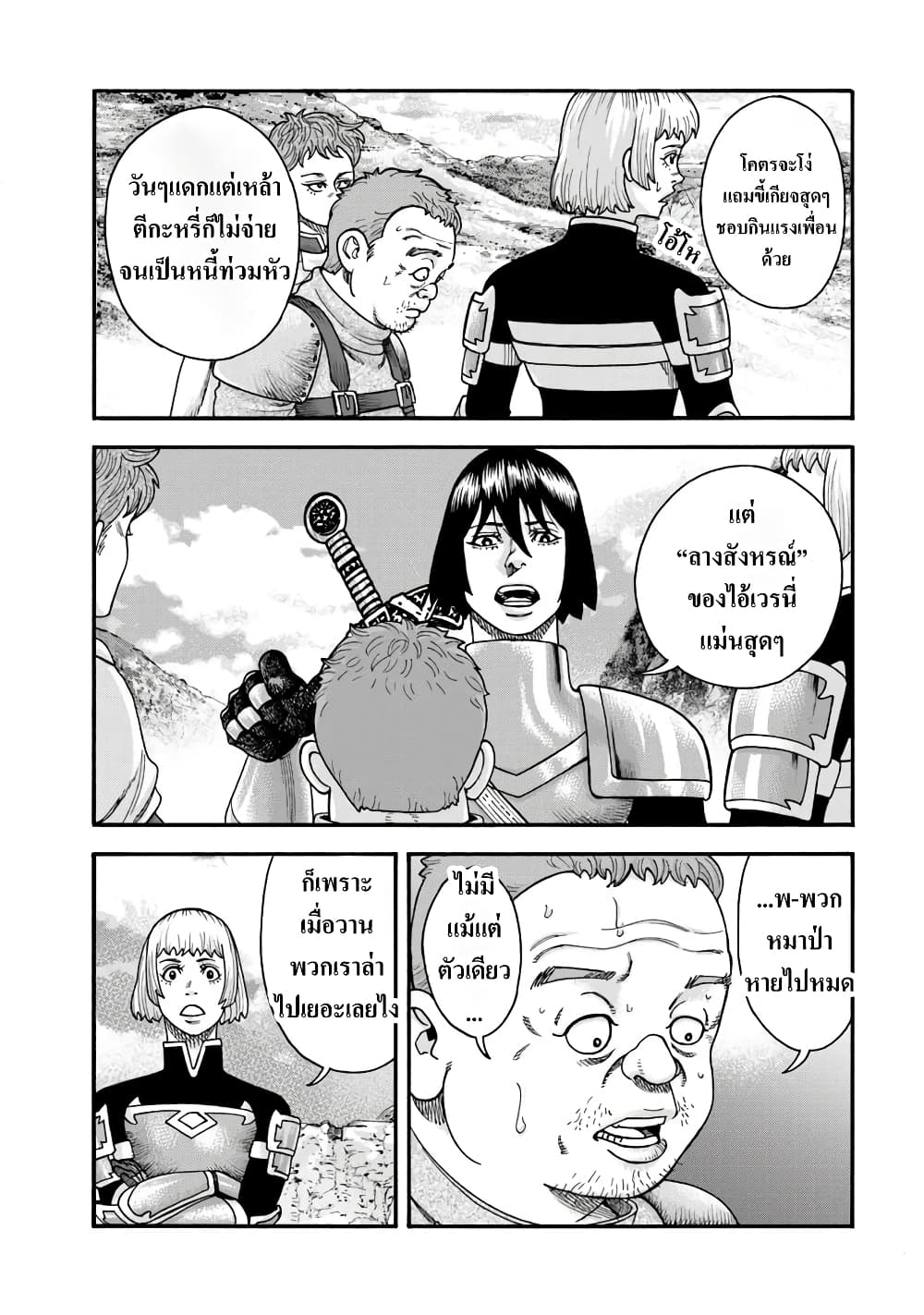 Imadoki No Sabasaba Boukensha page 12