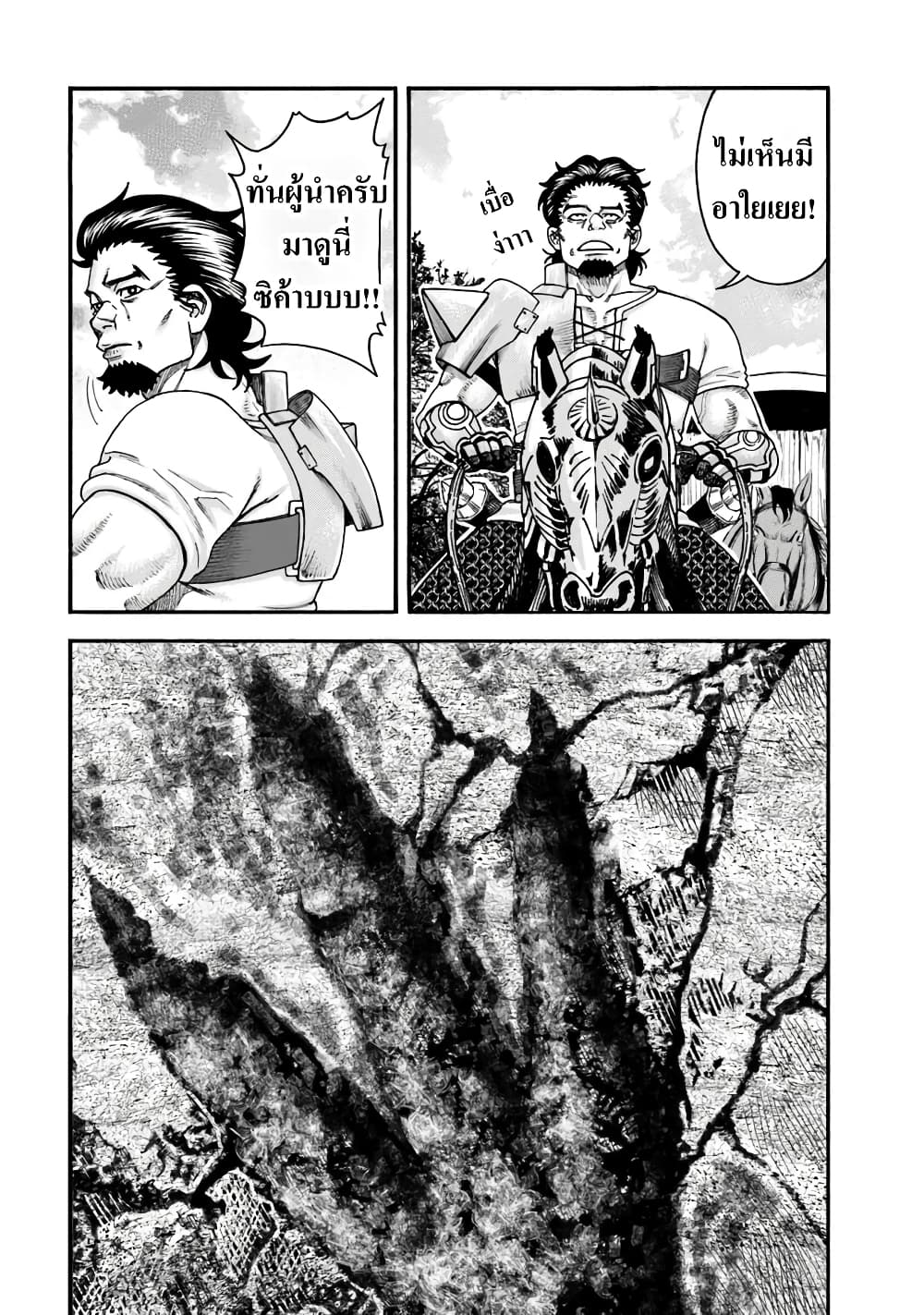 Imadoki No Sabasaba Boukensha page 15