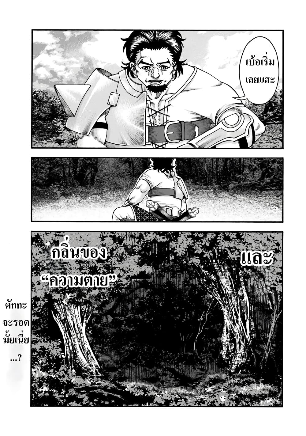 Imadoki No Sabasaba Boukensha page 16