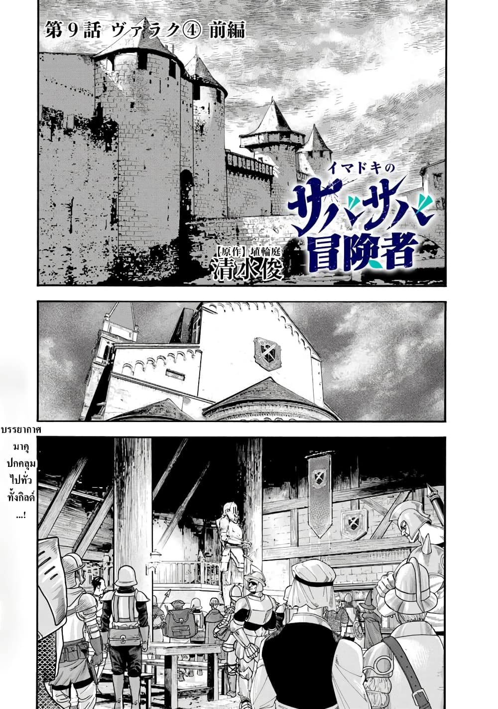 Imadoki No Sabasaba Boukensha page 1