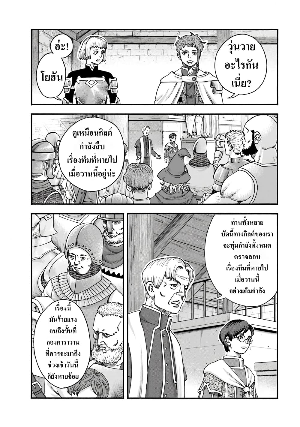 Imadoki No Sabasaba Boukensha page 2