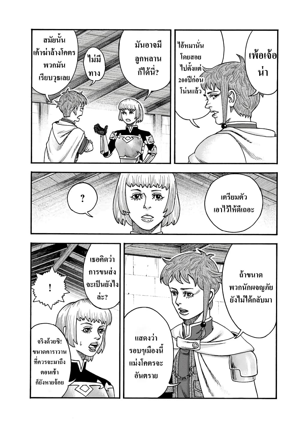 Imadoki No Sabasaba Boukensha page 4