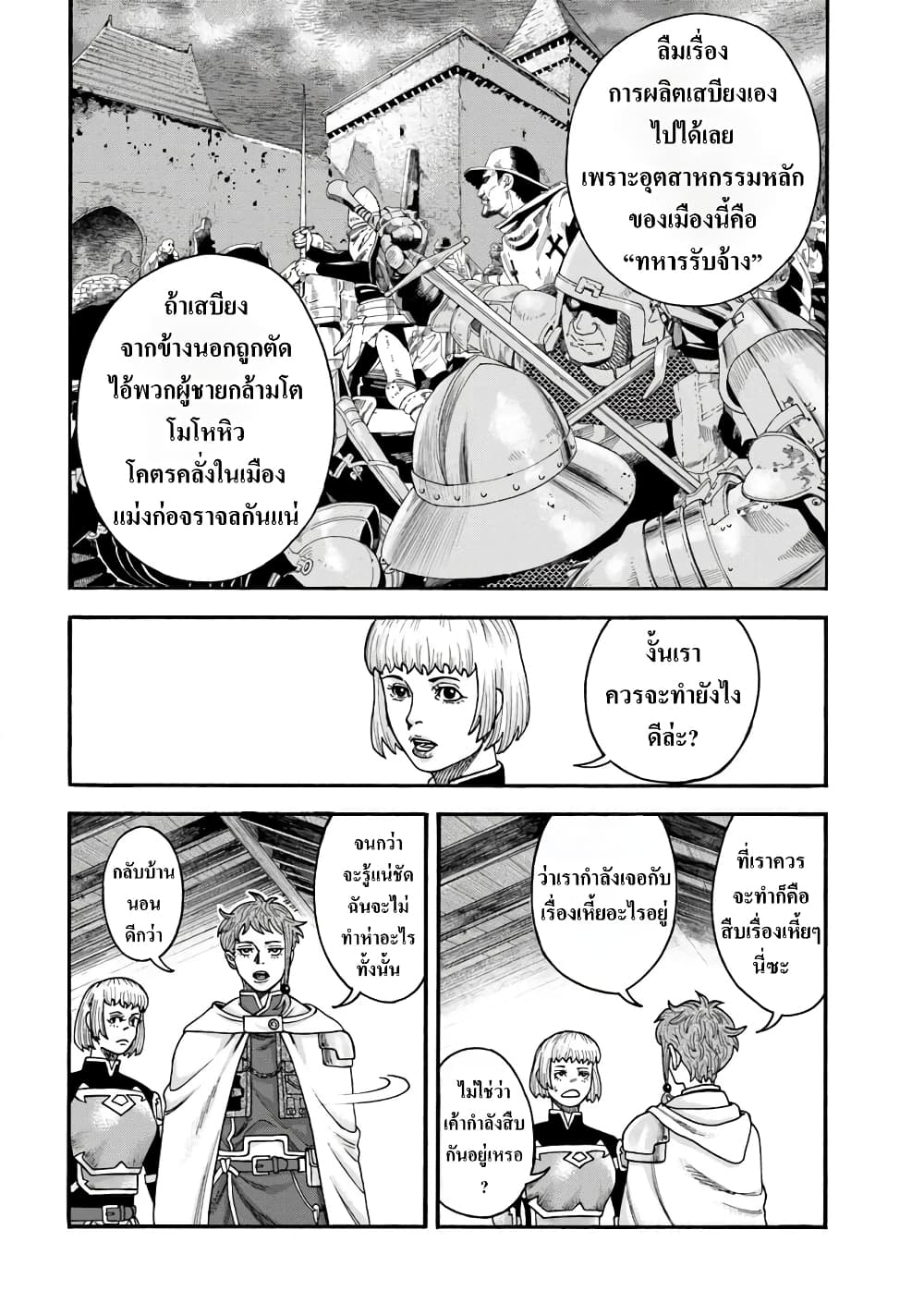 Imadoki No Sabasaba Boukensha page 5