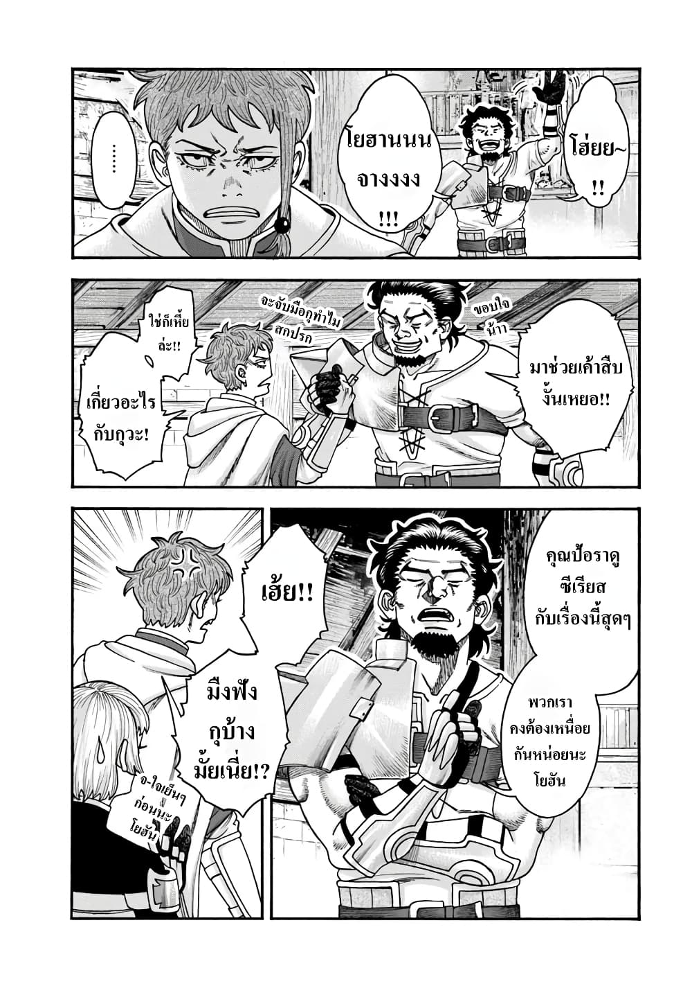 Imadoki No Sabasaba Boukensha page 6