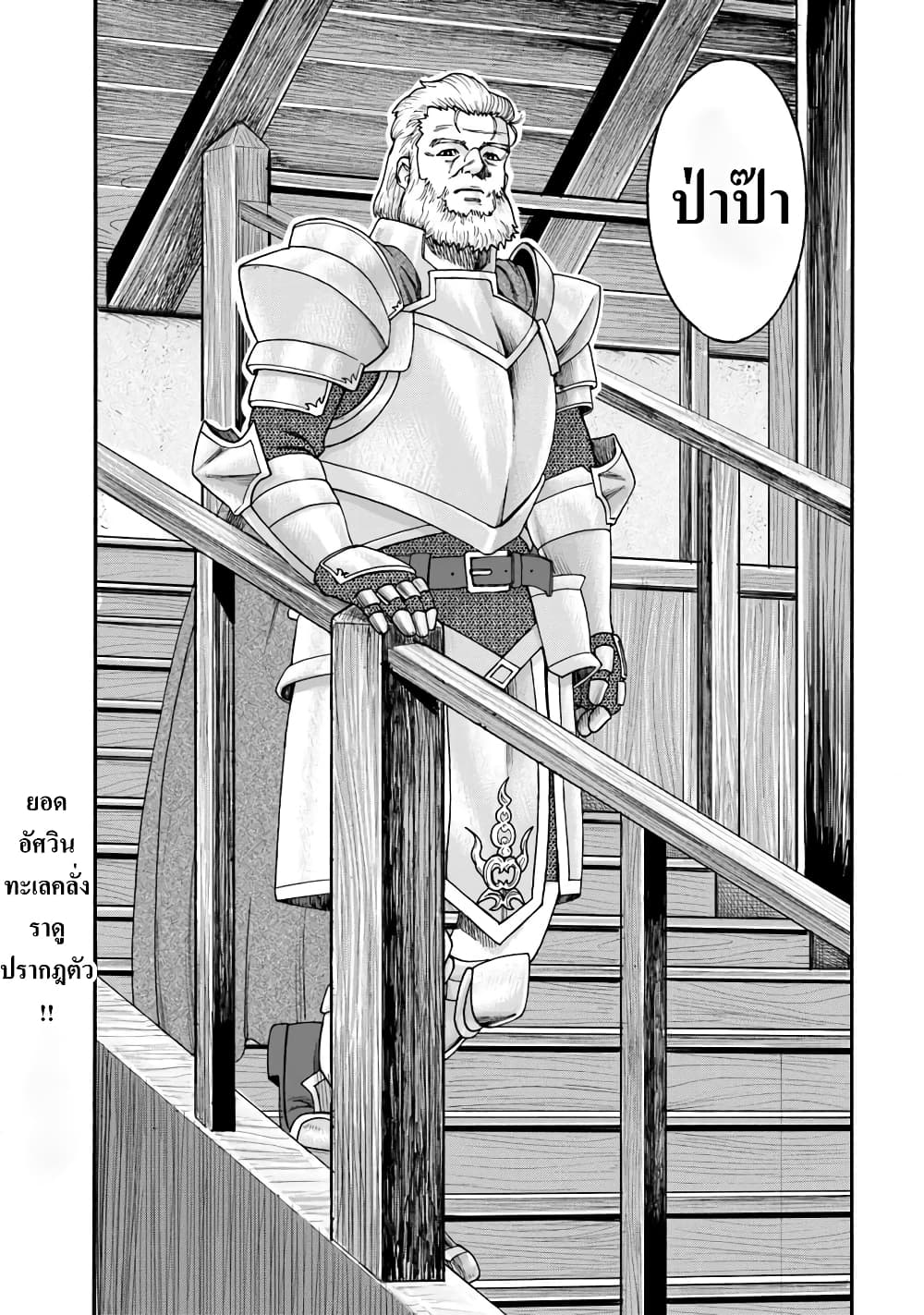 Imadoki No Sabasaba Boukensha page 8