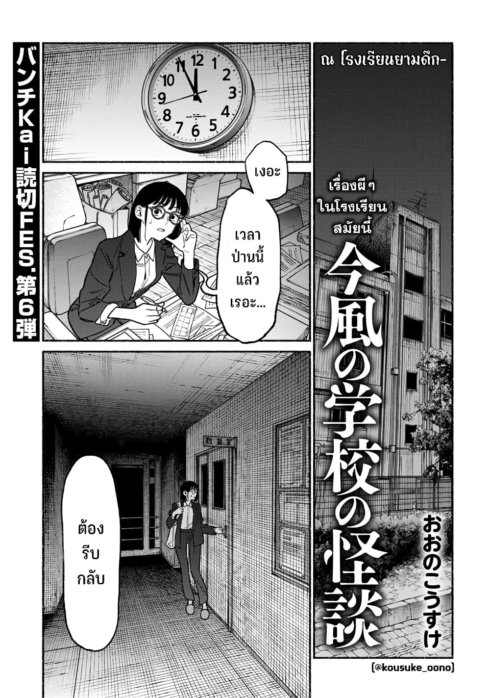 Imafuu no Gakkou no Kaidan page 2