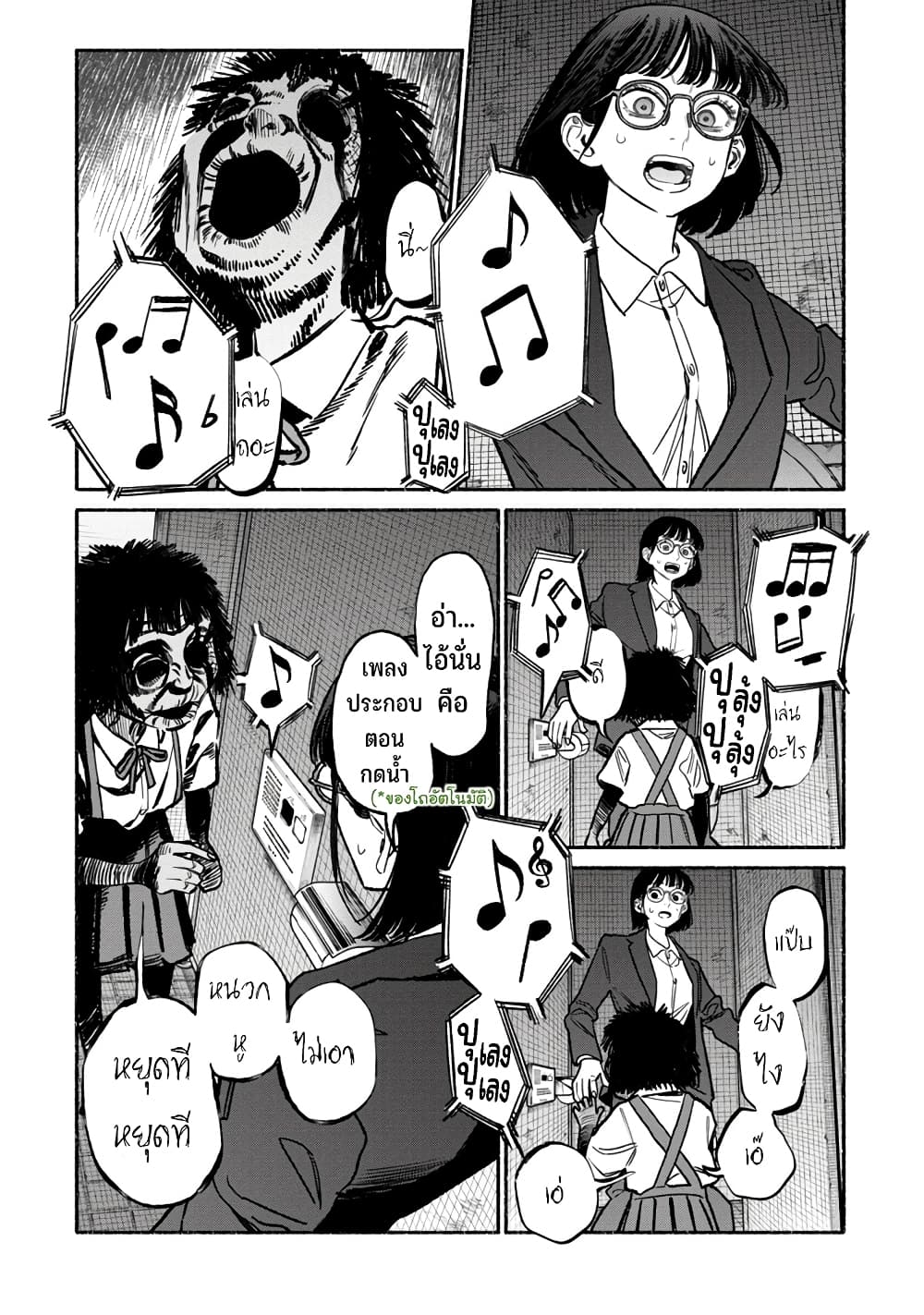 Imafuu no Gakkou no Kaidan page 5