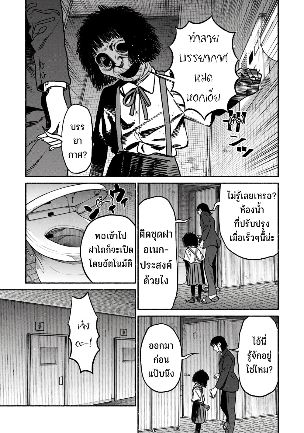 Imafuu no Gakkou no Kaidan page 6
