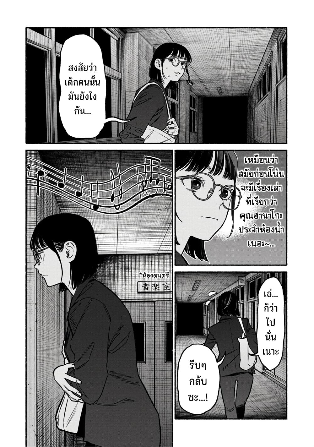 Imafuu no Gakkou no Kaidan page 7