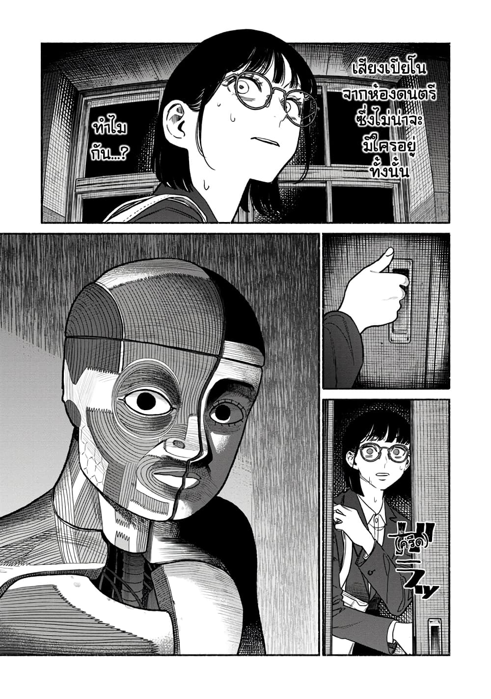 Imafuu no Gakkou no Kaidan page 8