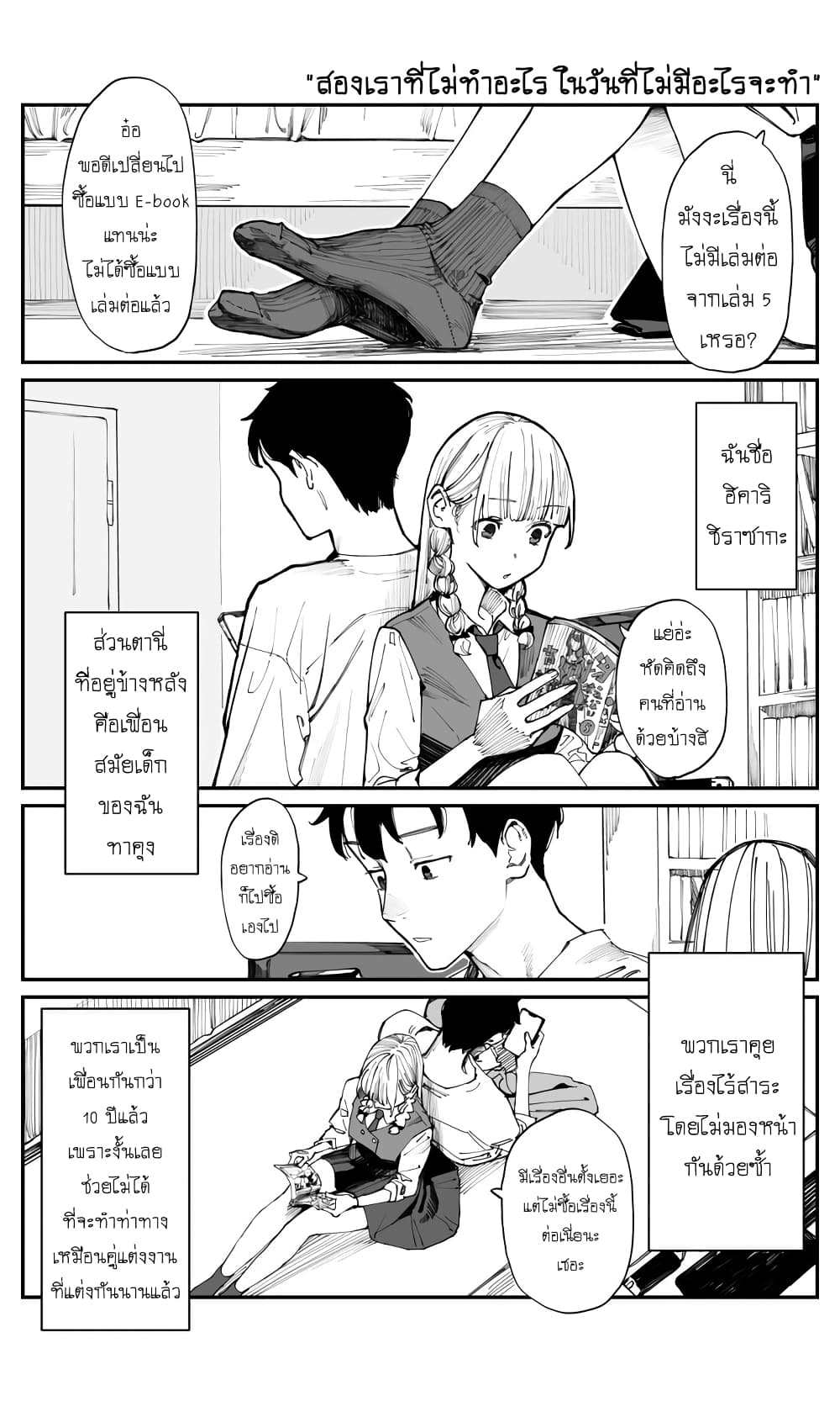 Imasara desu ga, Osananajimi wo Suki ni Natte Shimaimashita page 1