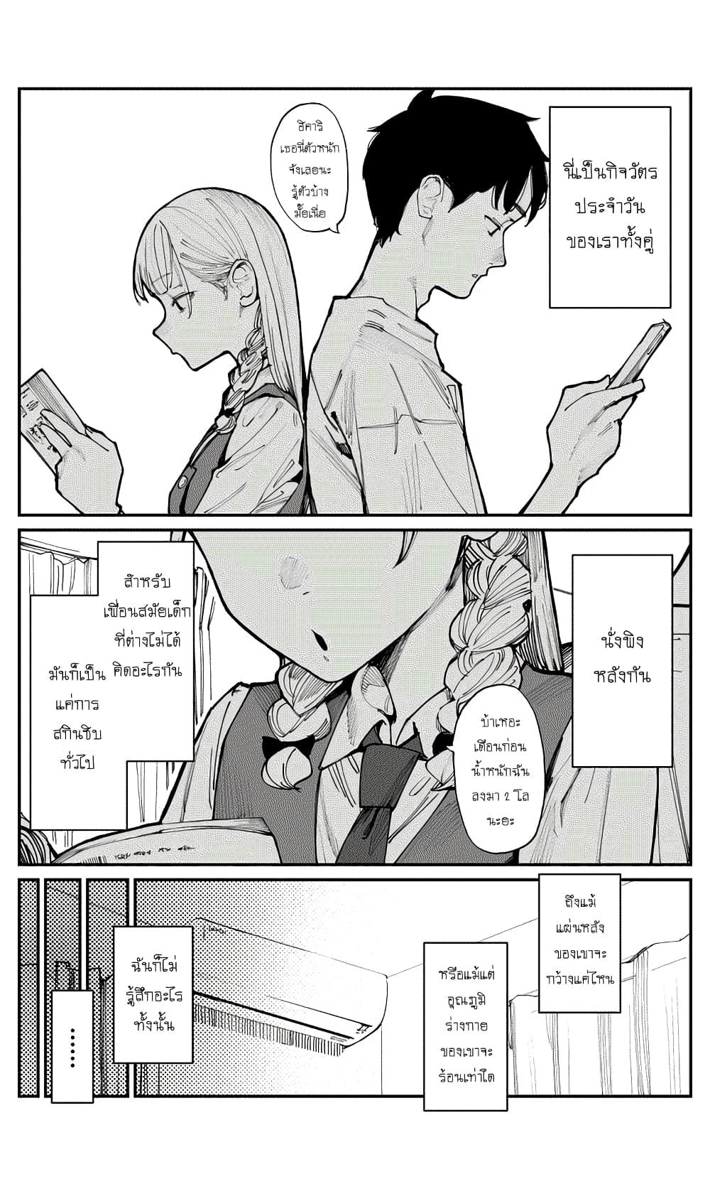 Imasara desu ga, Osananajimi wo Suki ni Natte Shimaimashita page 2