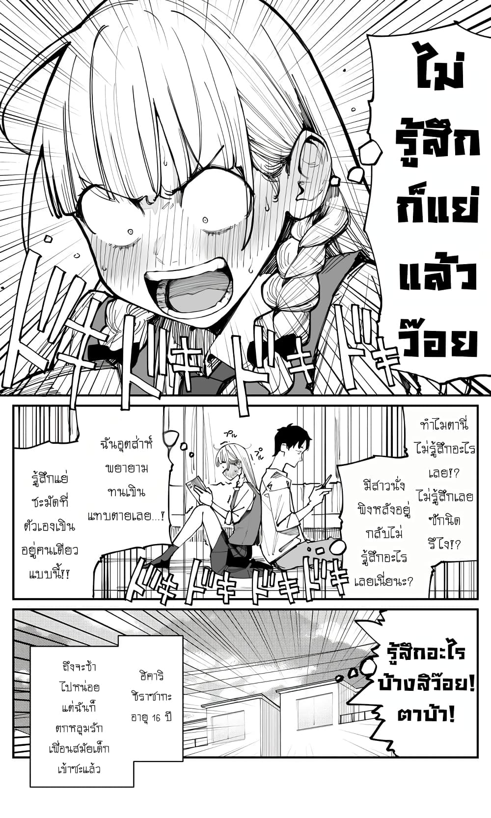 Imasara desu ga, Osananajimi wo Suki ni Natte Shimaimashita page 3