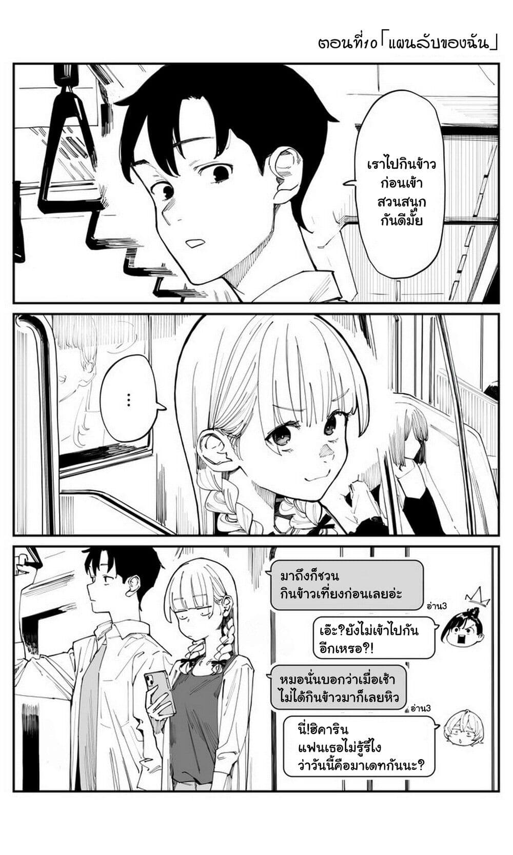 Imasara desu ga, Osananajimi wo Suki ni Natte Shimaimashita page 1