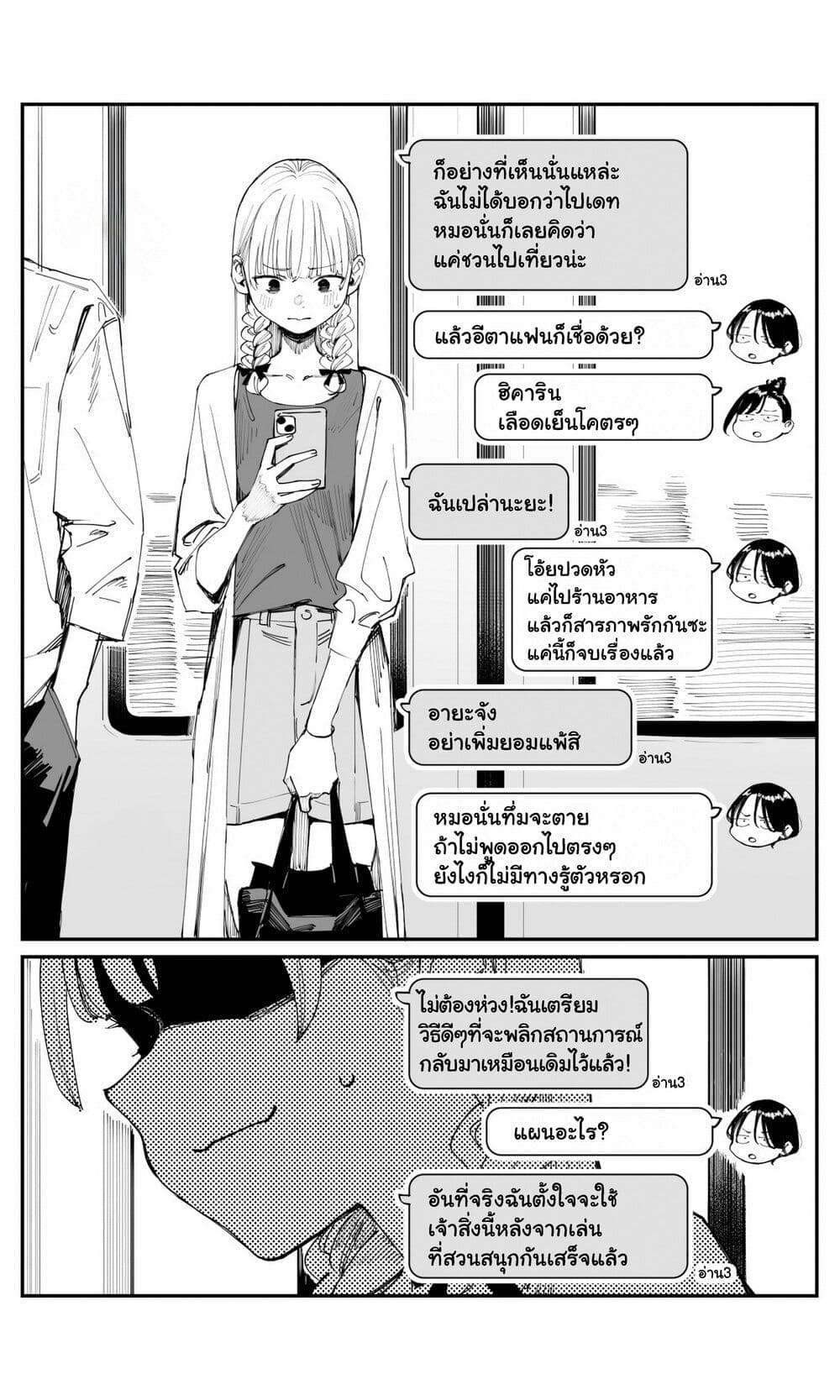 Imasara desu ga, Osananajimi wo Suki ni Natte Shimaimashita page 2