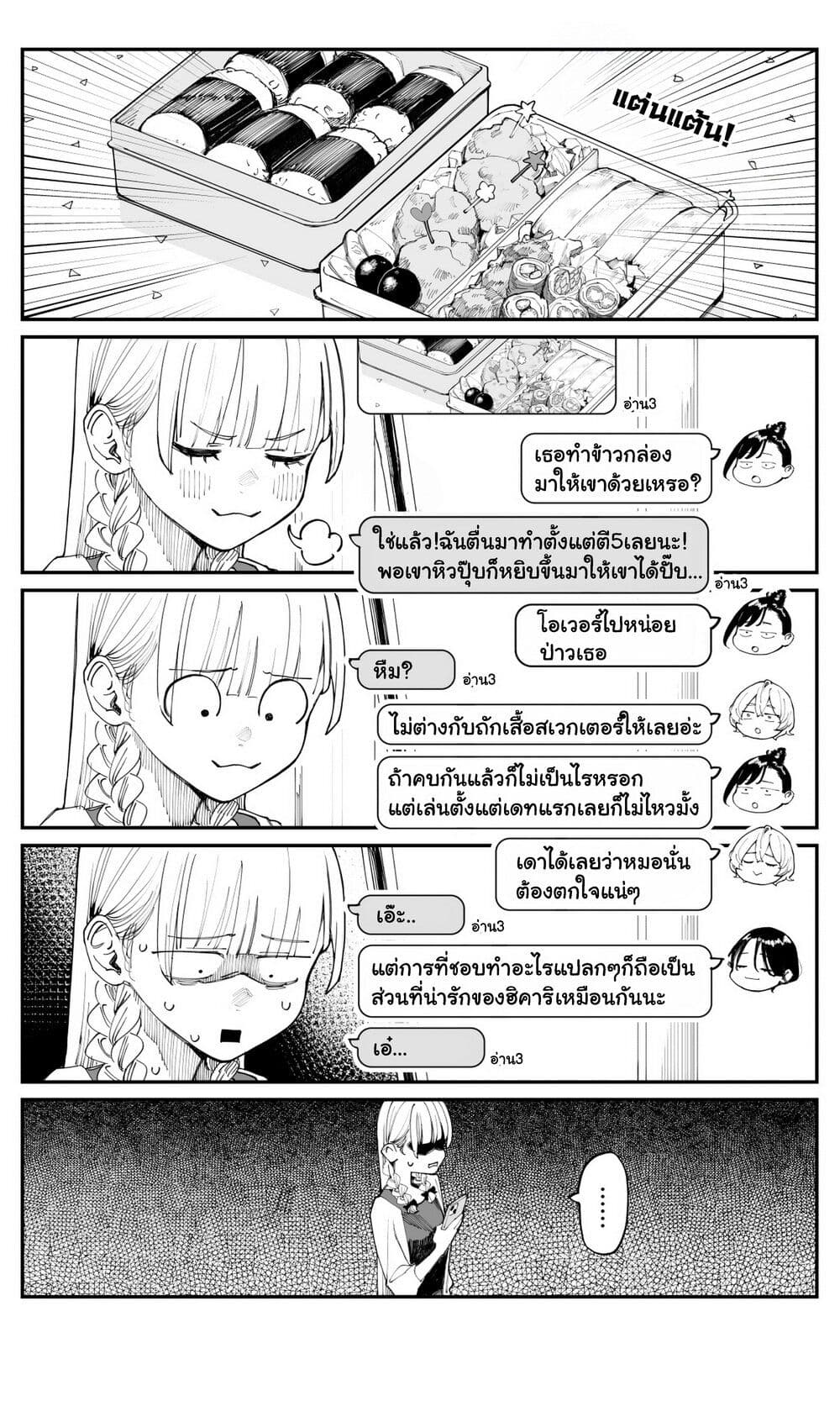 Imasara desu ga, Osananajimi wo Suki ni Natte Shimaimashita page 3