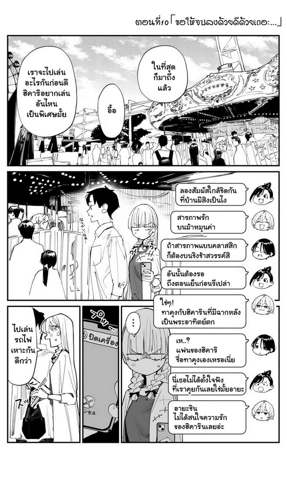Imasara desu ga, Osananajimi wo Suki ni Natte Shimaimashita page 1