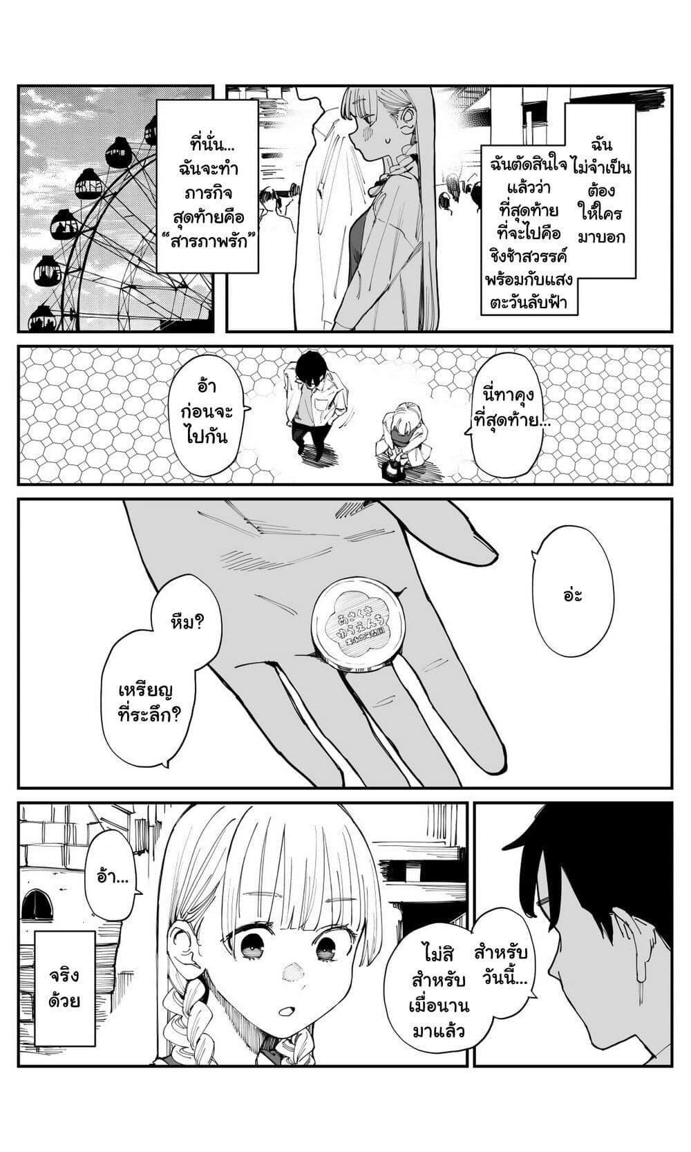 Imasara desu ga, Osananajimi wo Suki ni Natte Shimaimashita page 3