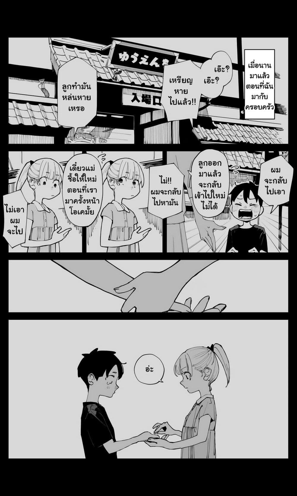 Imasara desu ga, Osananajimi wo Suki ni Natte Shimaimashita page 4