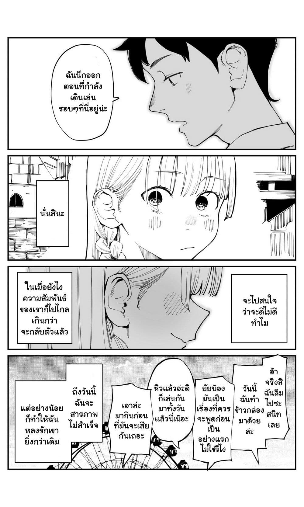 Imasara desu ga, Osananajimi wo Suki ni Natte Shimaimashita page 6