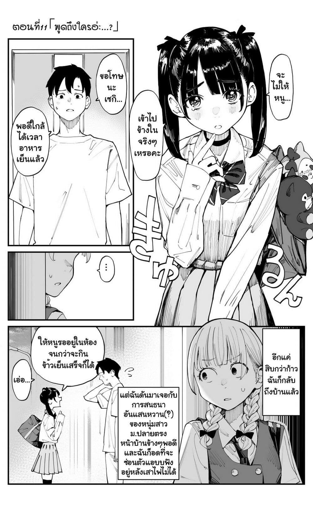 Imasara desu ga, Osananajimi wo Suki ni Natte Shimaimashita page 1
