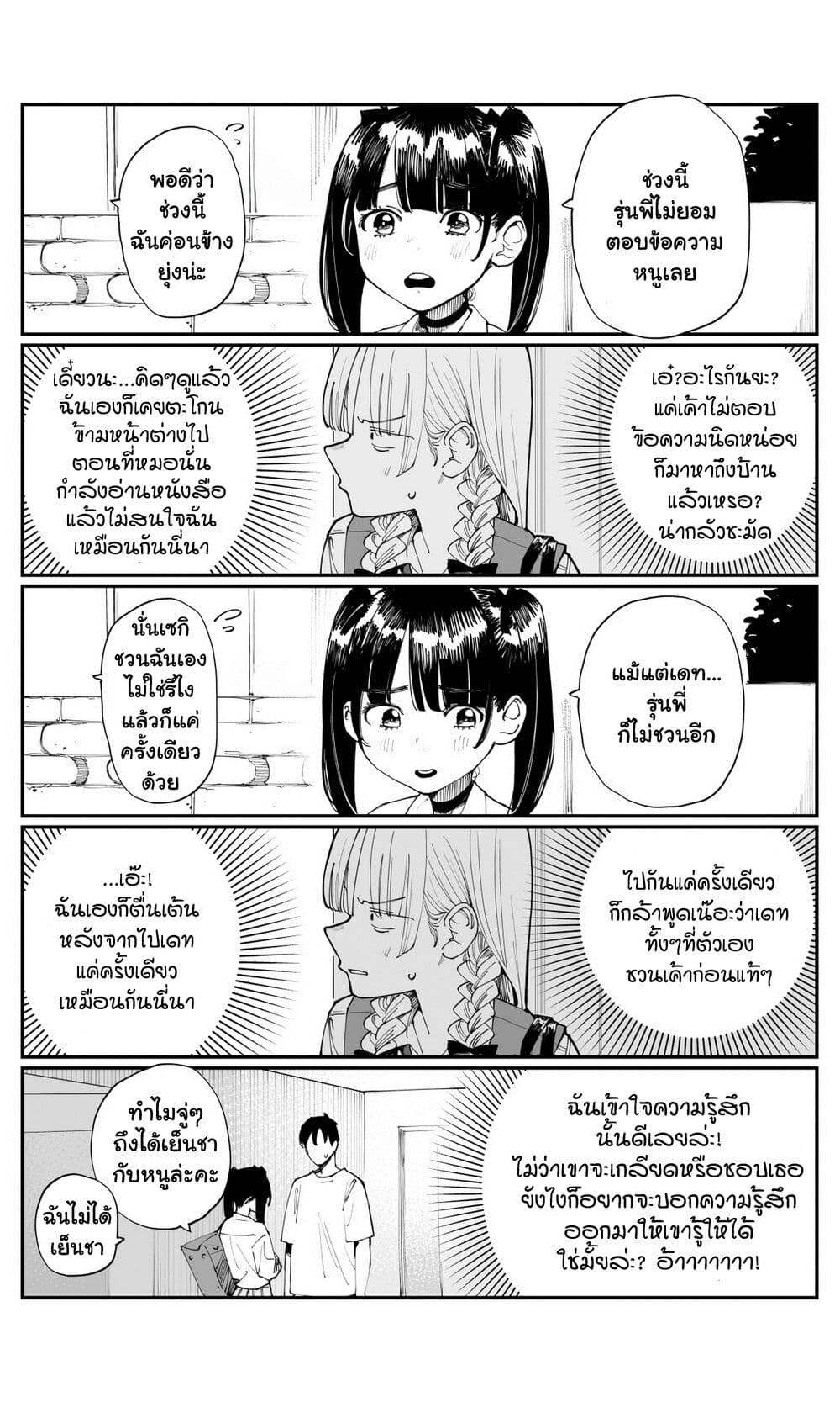 Imasara desu ga, Osananajimi wo Suki ni Natte Shimaimashita page 2