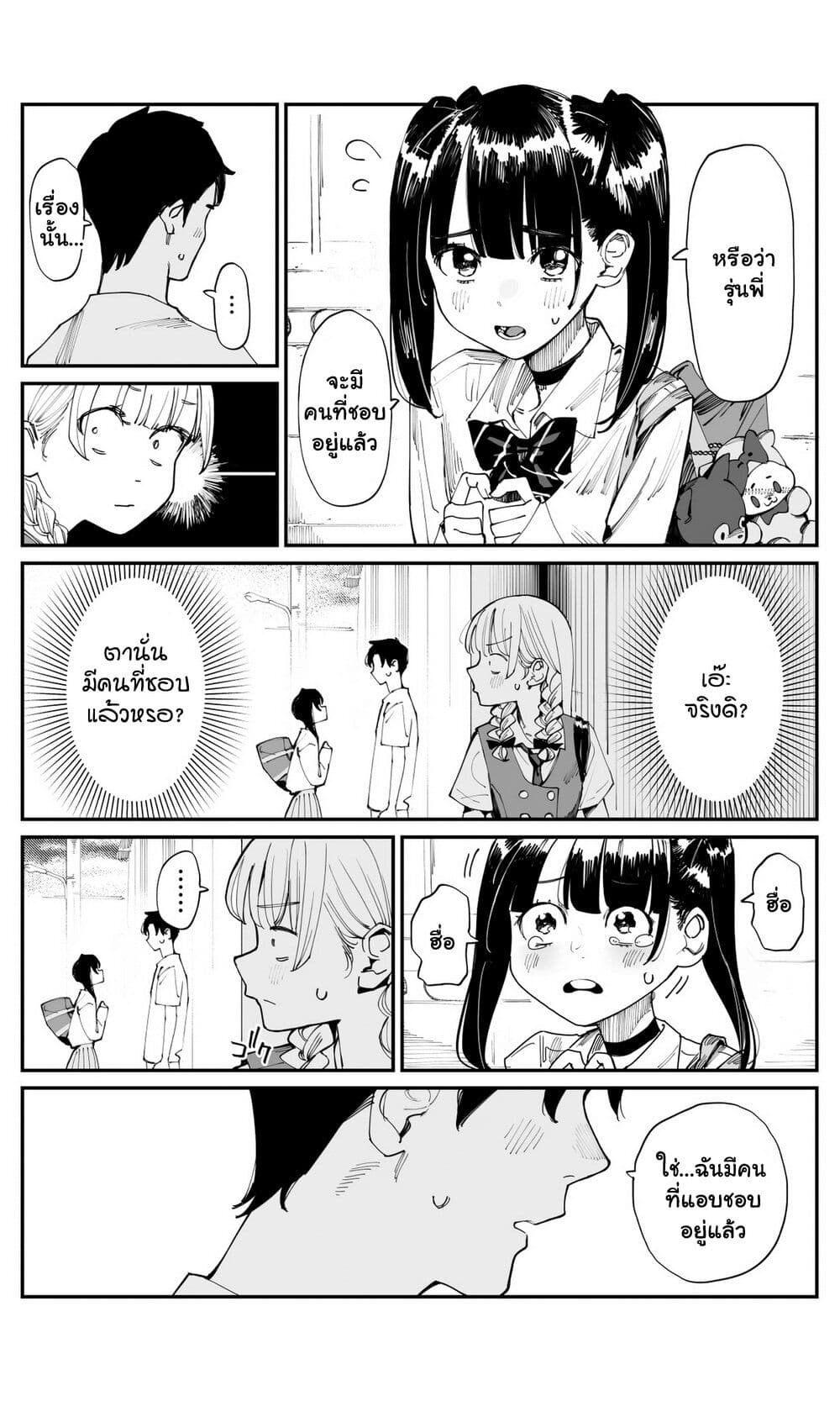 Imasara desu ga, Osananajimi wo Suki ni Natte Shimaimashita page 3