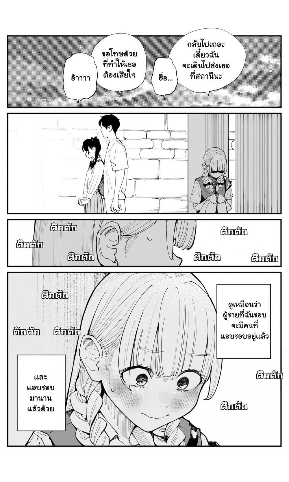 Imasara desu ga, Osananajimi wo Suki ni Natte Shimaimashita page 5