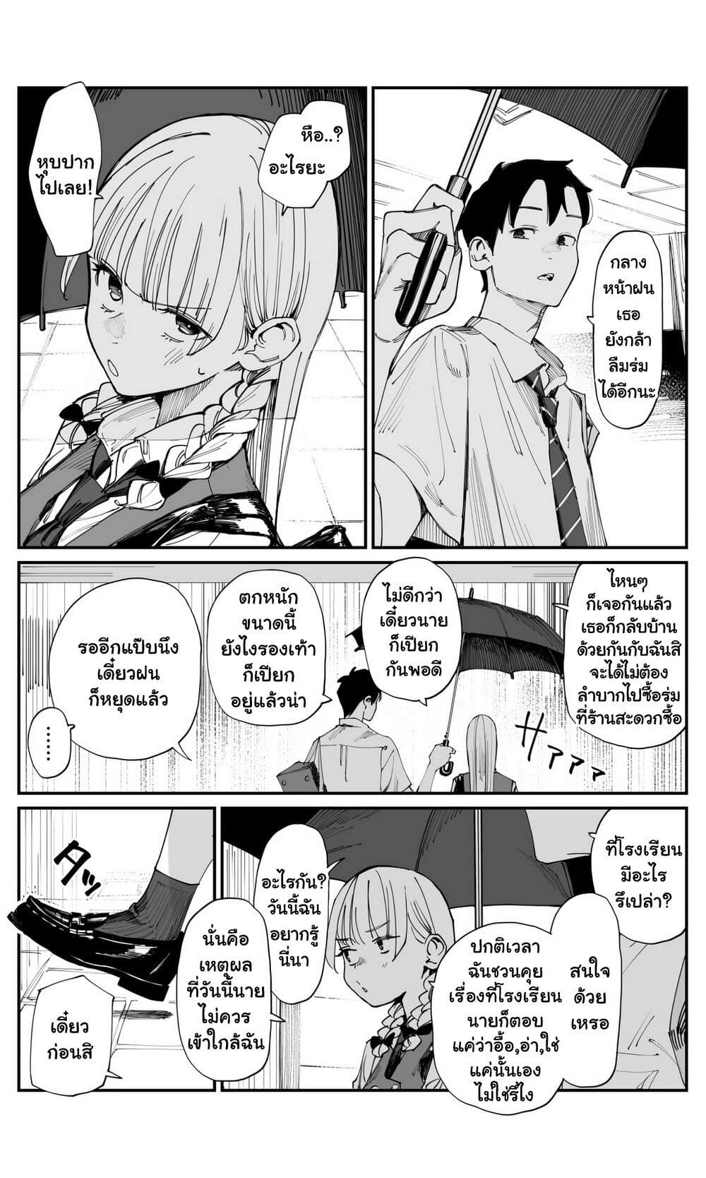 Imasara desu ga, Osananajimi wo Suki ni Natte Shimaimashita page 2