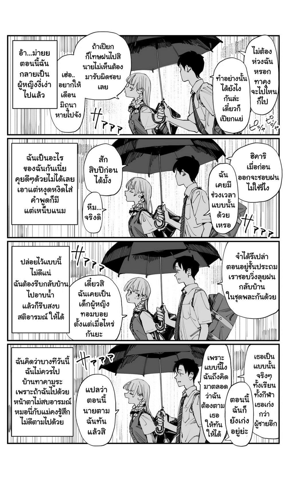 Imasara desu ga, Osananajimi wo Suki ni Natte Shimaimashita page 3