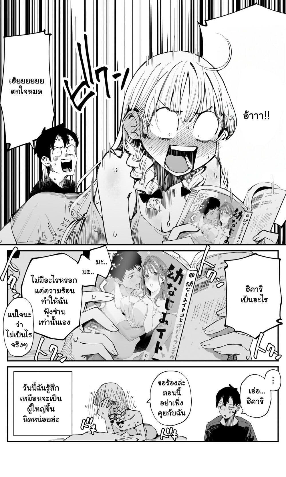 Imasara desu ga, Osananajimi wo Suki ni Natte Shimaimashita page 5