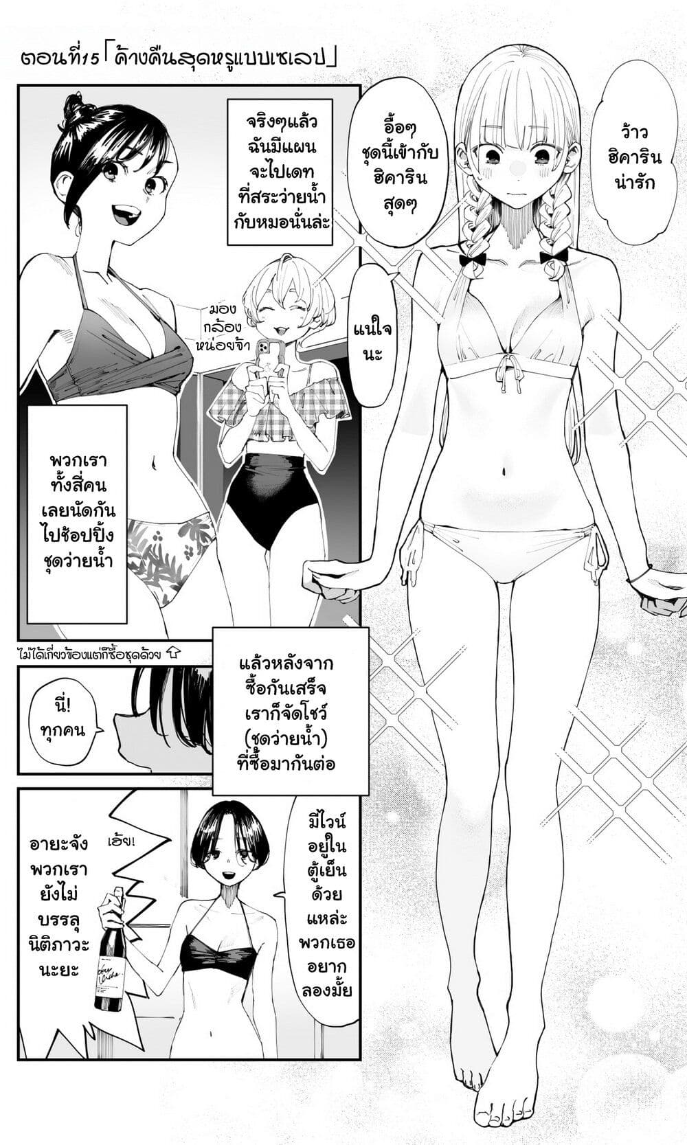 Imasara desu ga, Osananajimi wo Suki ni Natte Shimaimashita page 1