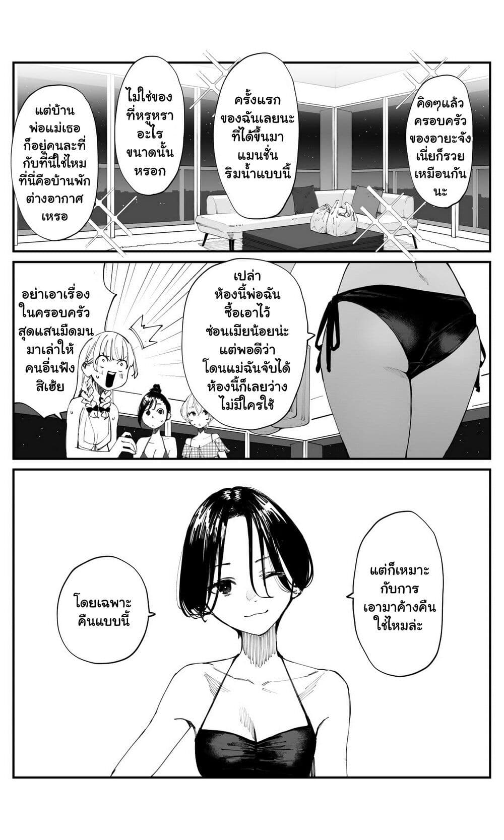 Imasara desu ga, Osananajimi wo Suki ni Natte Shimaimashita page 2