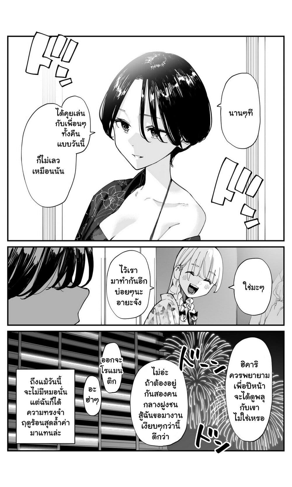 Imasara desu ga, Osananajimi wo Suki ni Natte Shimaimashita page 5