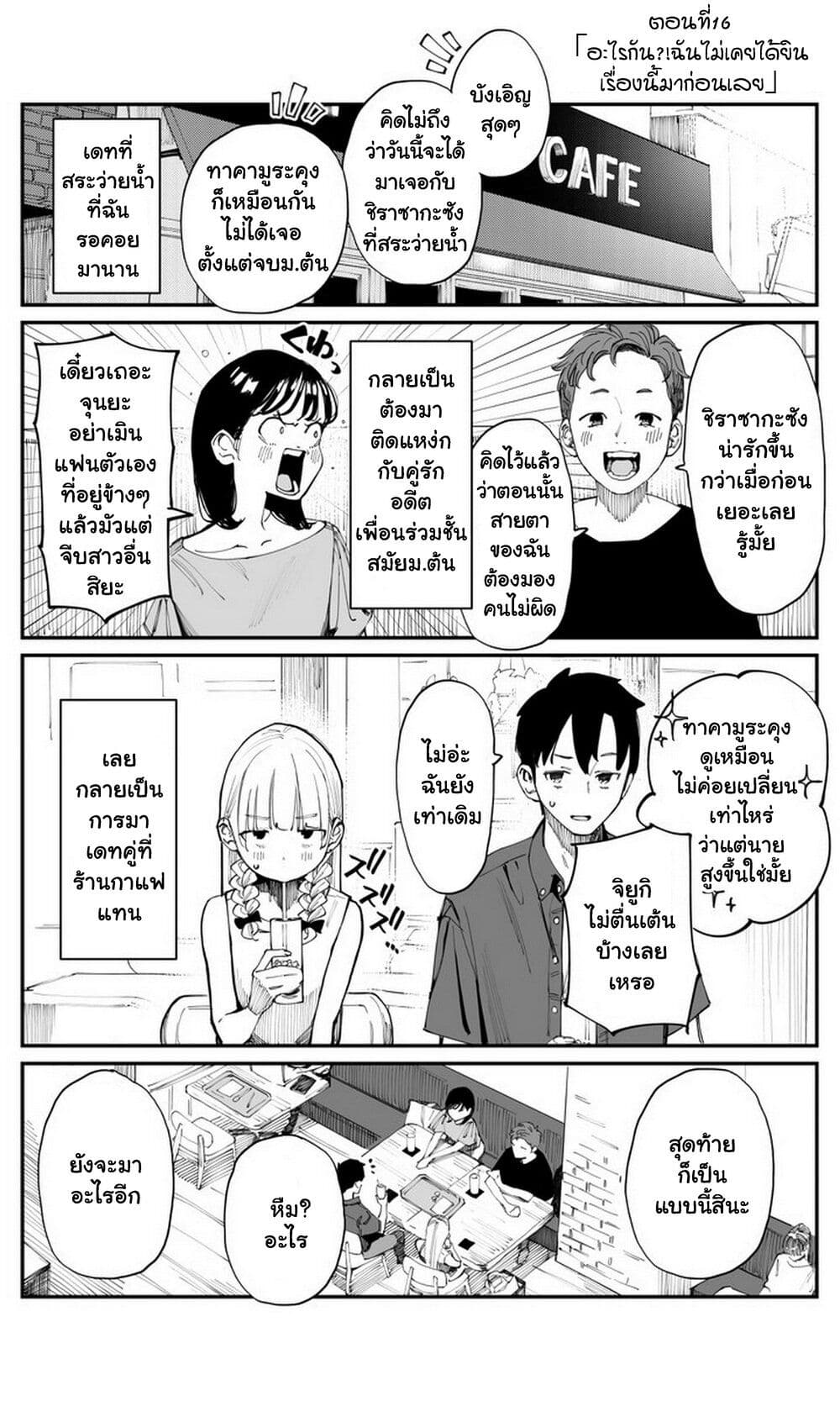 Imasara desu ga, Osananajimi wo Suki ni Natte Shimaimashita page 1