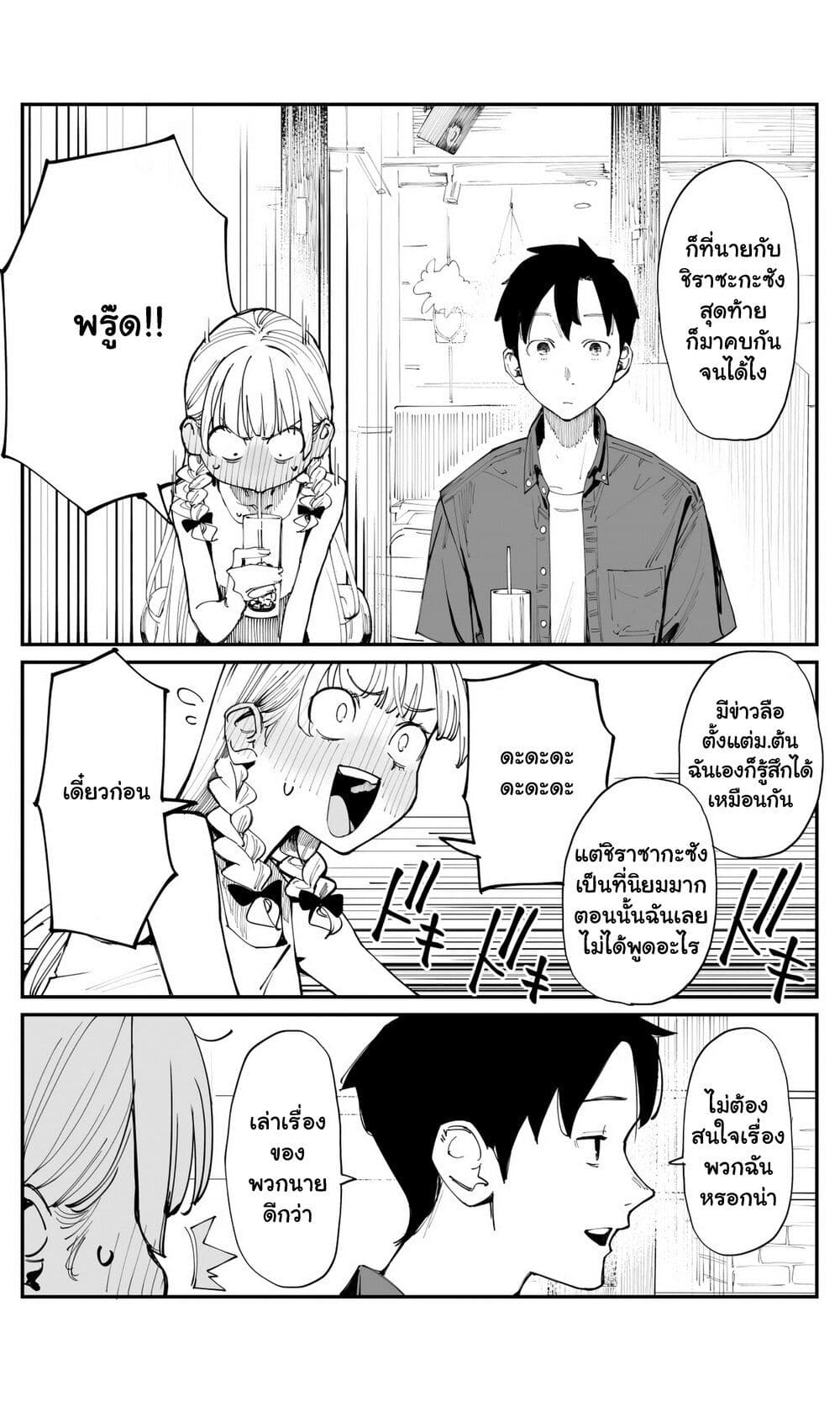 Imasara desu ga, Osananajimi wo Suki ni Natte Shimaimashita page 2