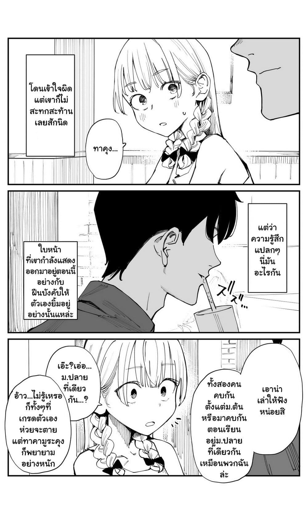 Imasara desu ga, Osananajimi wo Suki ni Natte Shimaimashita page 3