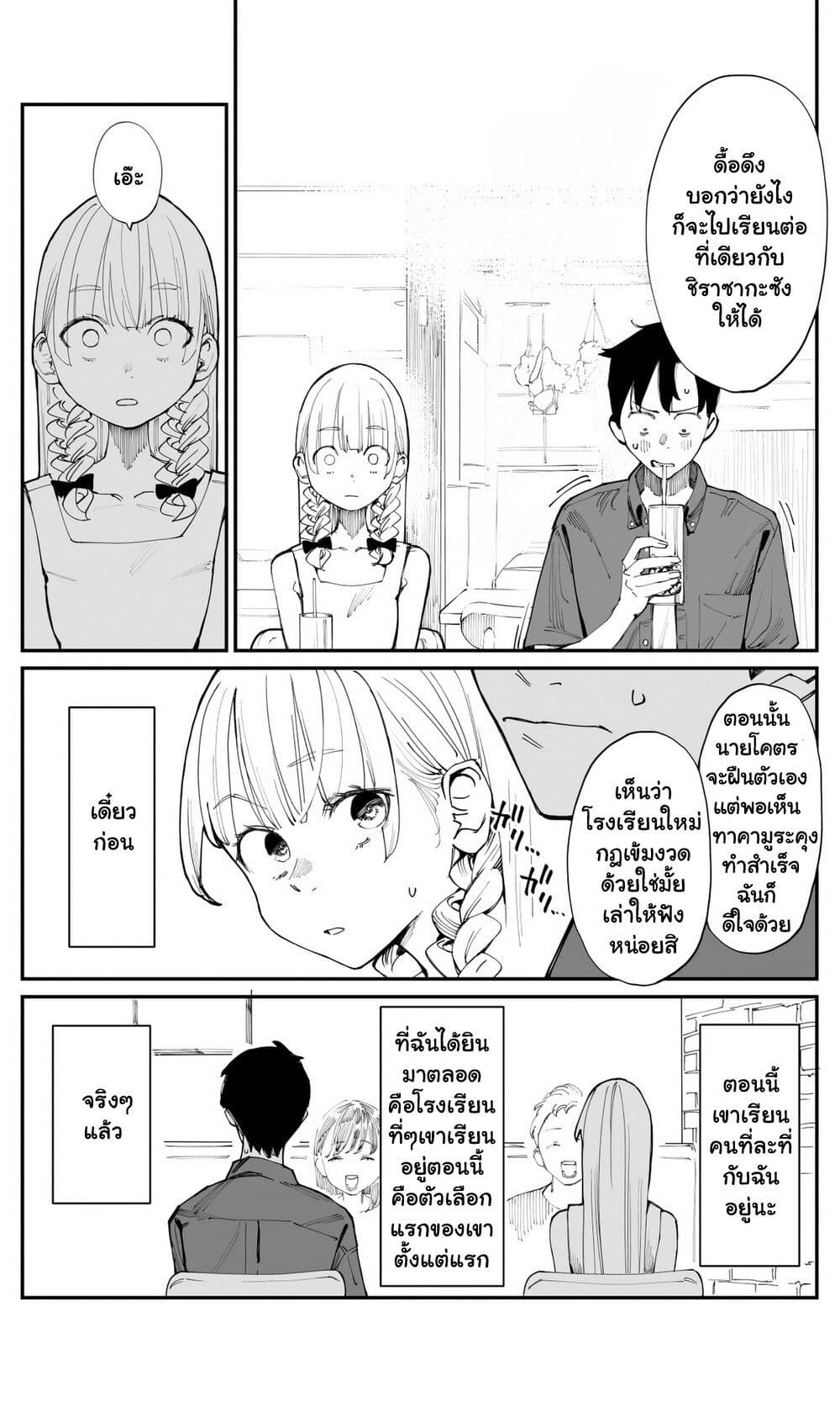 Imasara desu ga, Osananajimi wo Suki ni Natte Shimaimashita page 4