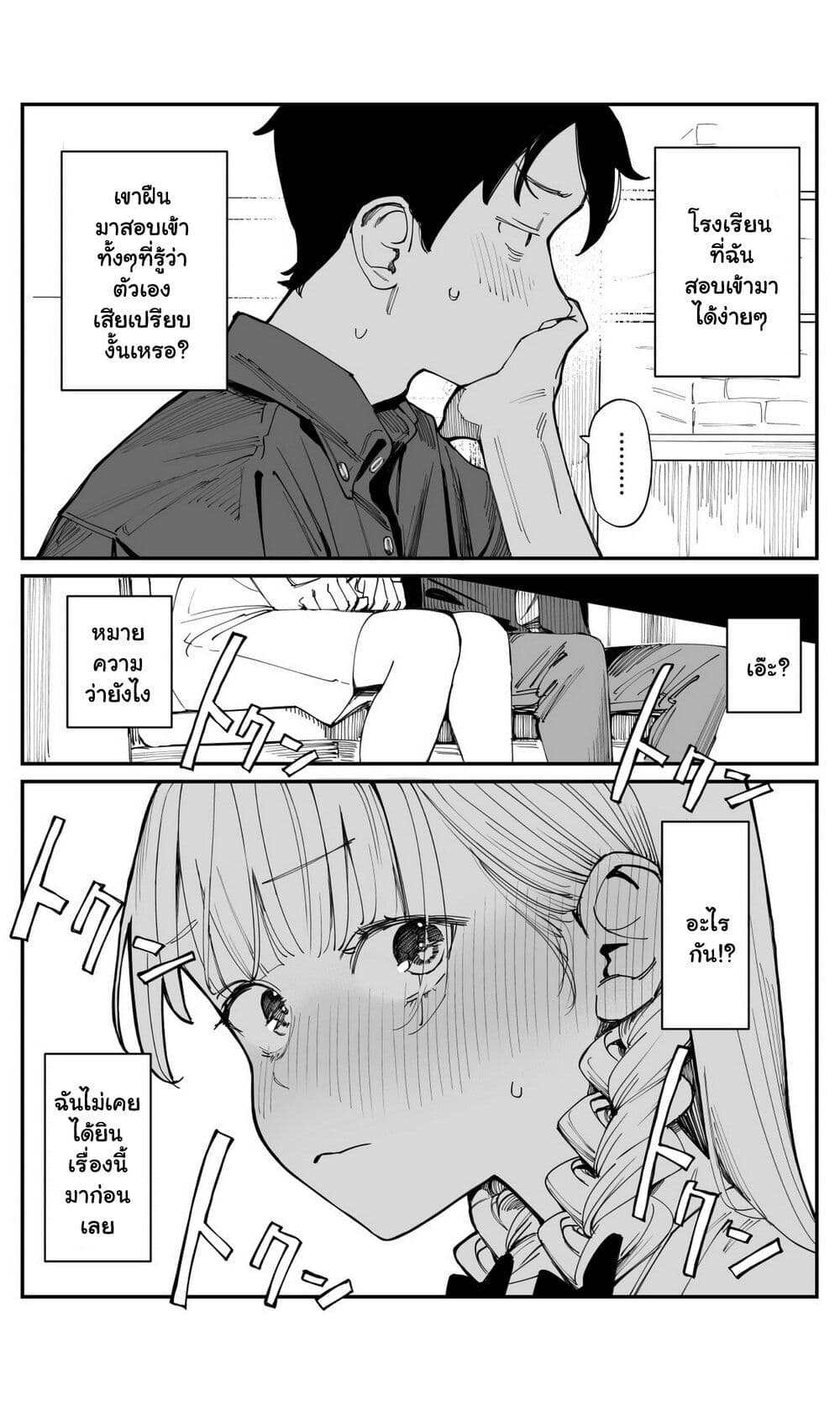 Imasara desu ga, Osananajimi wo Suki ni Natte Shimaimashita page 5