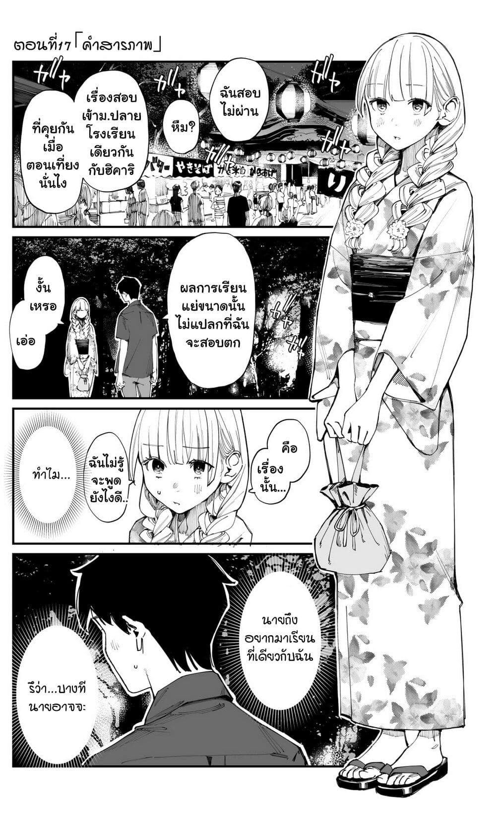 Imasara desu ga, Osananajimi wo Suki ni Natte Shimaimashita page 1