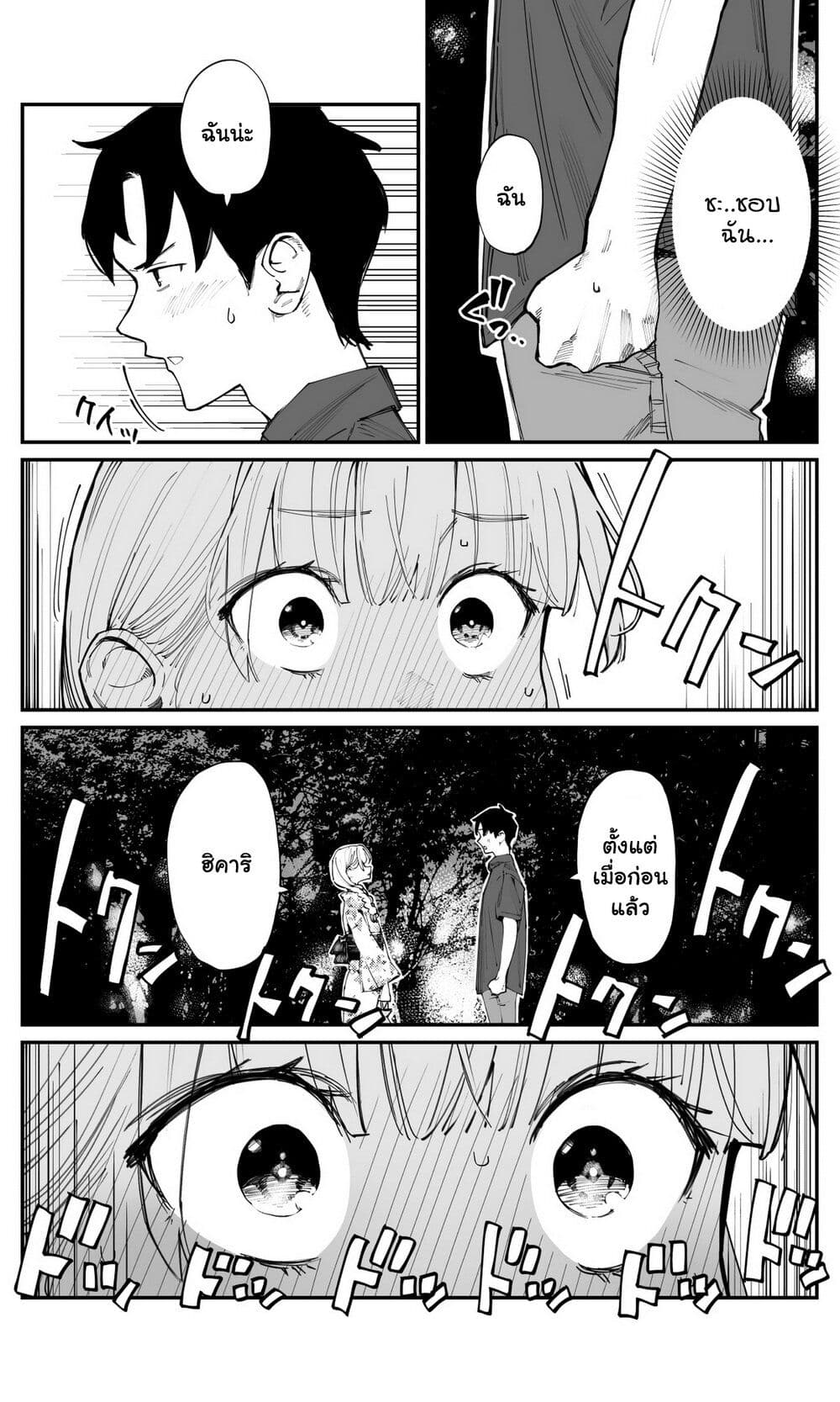 Imasara desu ga, Osananajimi wo Suki ni Natte Shimaimashita page 2