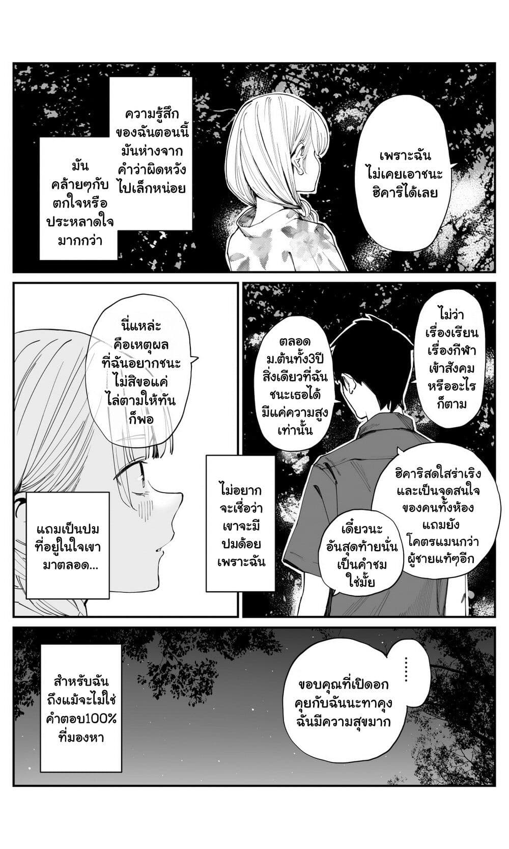 Imasara desu ga, Osananajimi wo Suki ni Natte Shimaimashita page 4