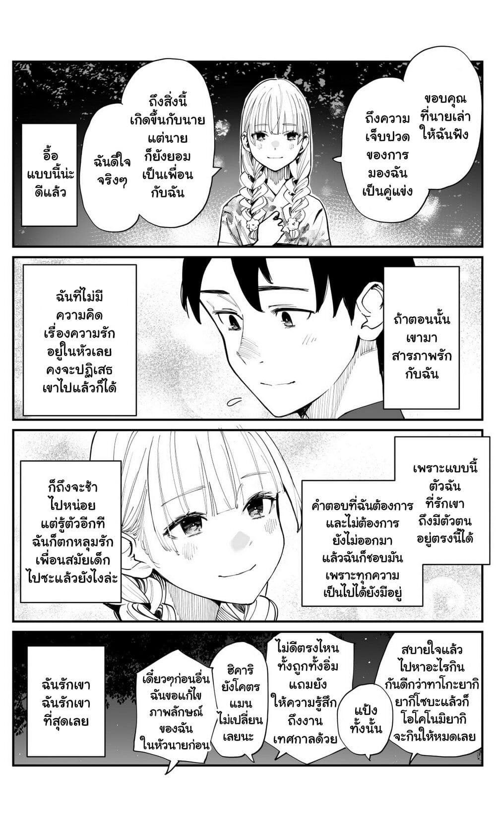 Imasara desu ga, Osananajimi wo Suki ni Natte Shimaimashita page 5