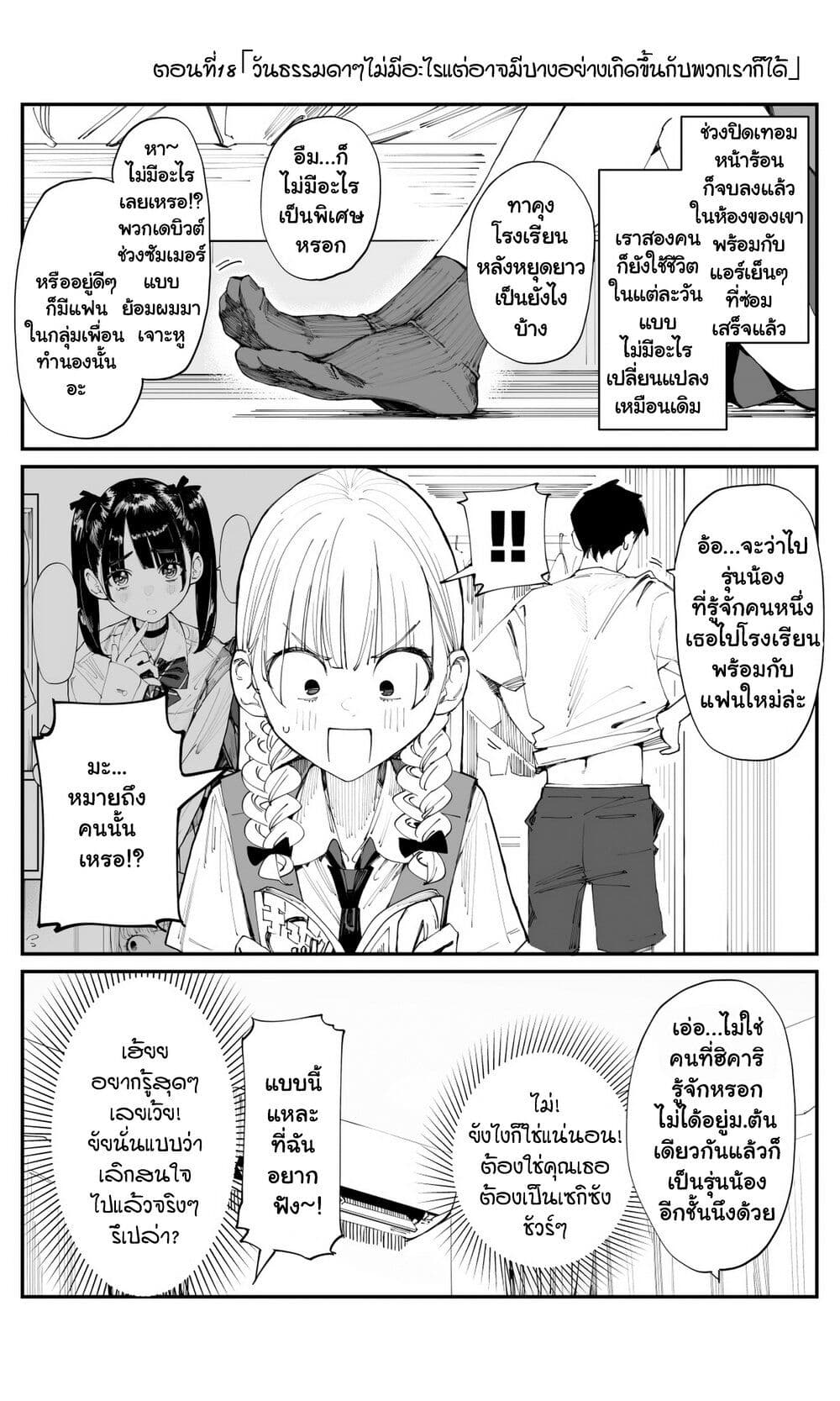 Imasara desu ga, Osananajimi wo Suki ni Natte Shimaimashita page 1