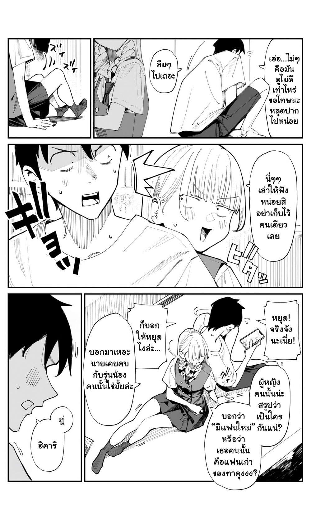 Imasara desu ga, Osananajimi wo Suki ni Natte Shimaimashita page 2