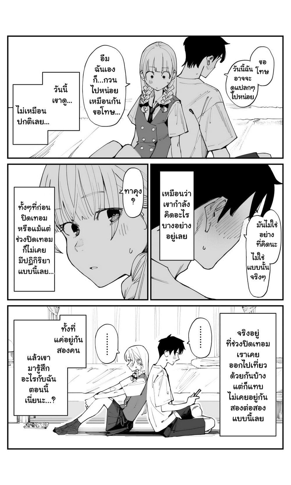 Imasara desu ga, Osananajimi wo Suki ni Natte Shimaimashita page 4